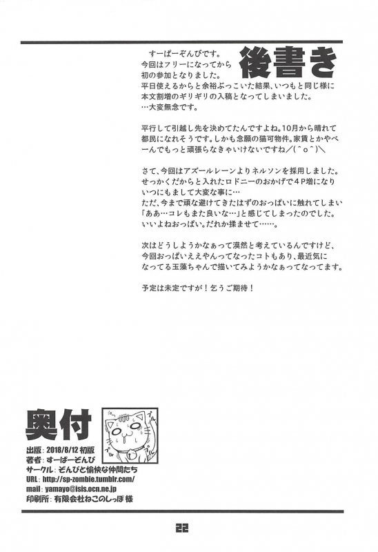 (C94) [Zombie to Yukaina Nakamatachi (Super Zombie)] Rodney Shite Nelson (Azur Lane) [Englis_20