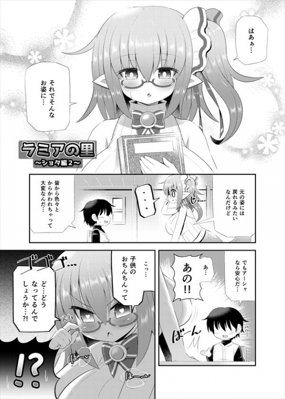 [askot (Various)] Lamia no Sato ~Goudoushi~ [Digital]_033