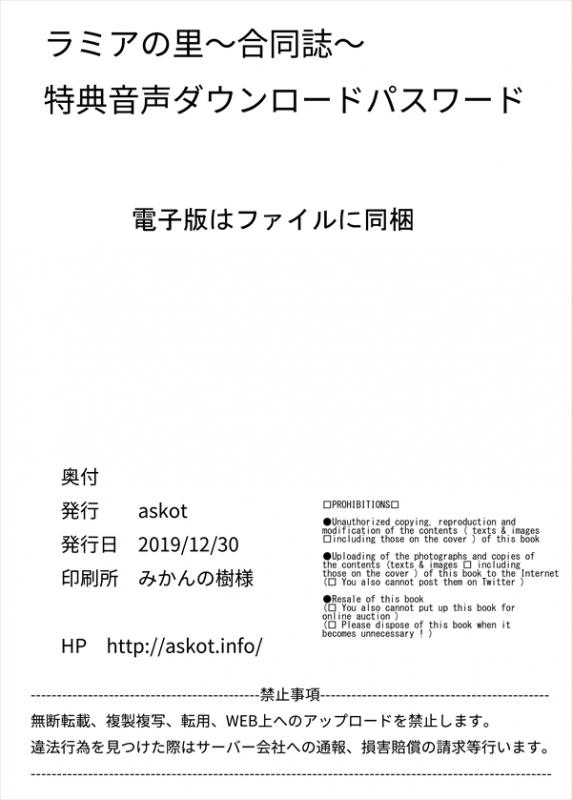 [askot (Various)] Lamia no Sato ~Goudoushi~ [Digital]_096