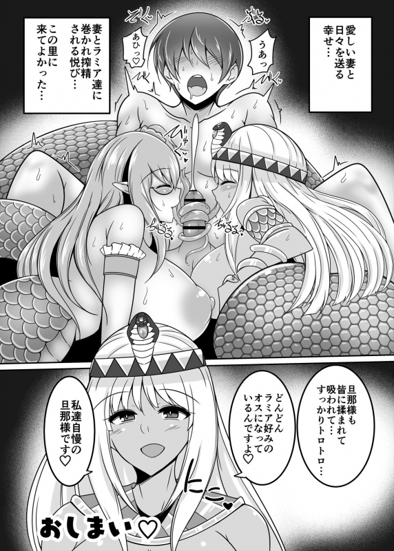 [askot (Various)] Lamia no Sato ~Goudoushi~ [Digital]_147