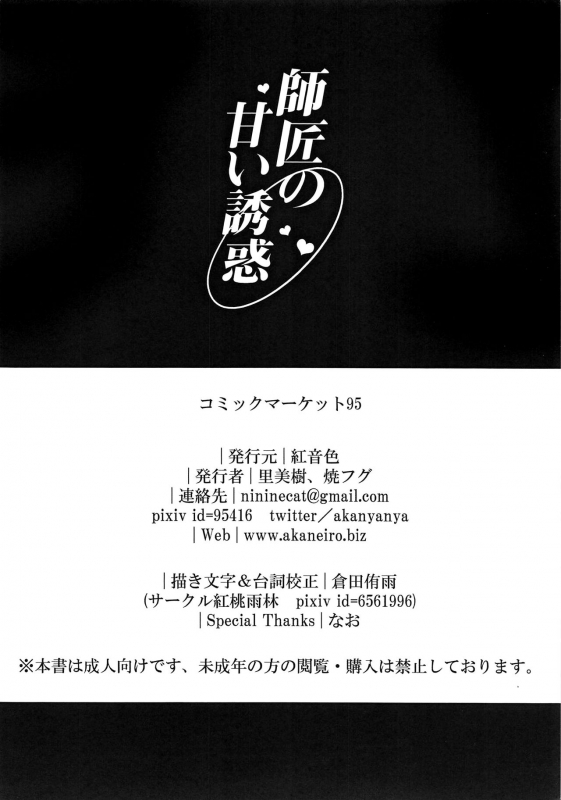 (C95) [Akaneiro (Rimiki, Yakifugu)] Shishou no Amai Yuuwaku (FateGrand Order) [English] _12