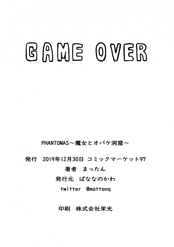 [banana no kawa] Phantomas_34