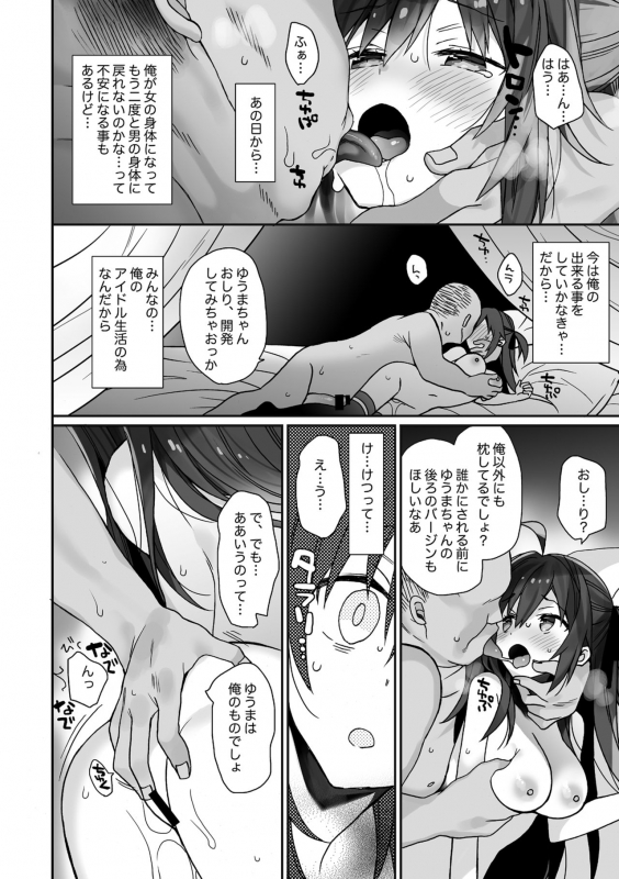 [ciaociao (Araki Kanao)] Nyotaika Shita Ore no Tadareta Eigyou Seikatsu  [Digital]_08