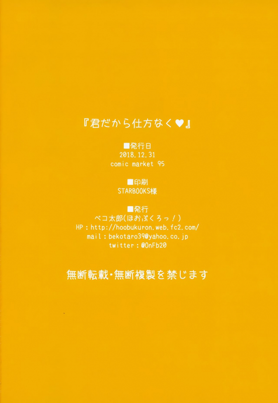 (C95) [Hobukuro! (Bekotarou)] Kimi dakara Shikatanaku  Only because it's you [English] [EHC_12