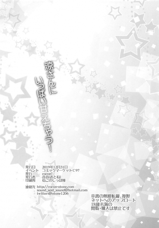 [cocon! (Otone)] Ryo-san ni Ippai Amaechau! (THE IDOLM@STER CINDERELLA GIRLS)_20