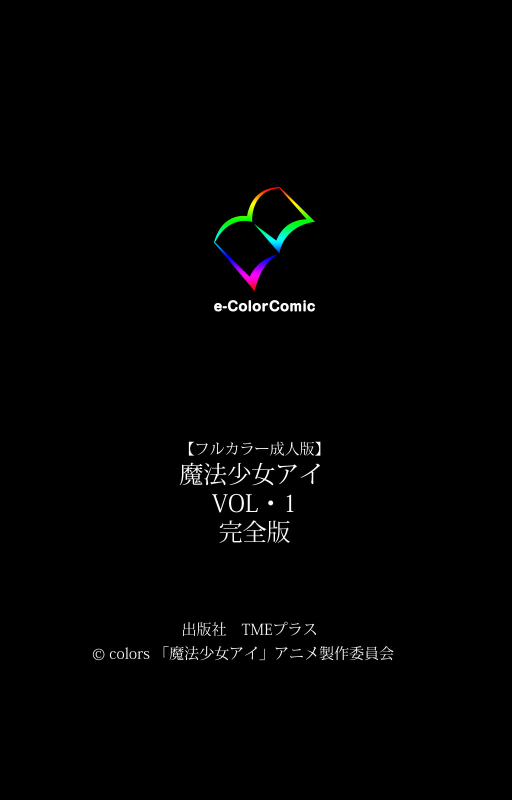 [colors] [Full Color seijin ban] Mahou Shoujo Ai Kanzenban_351