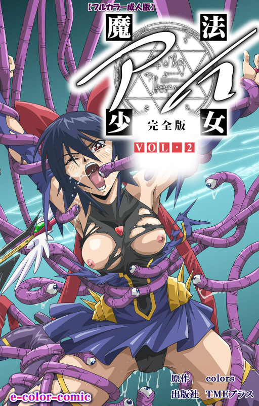 [colors] [Full Color seijin ban] Mahou Shoujo Ai Kanzenban_352