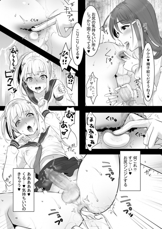 [dix-sept (Lucie)] Boku (Otokonoko) no Kininaru Onee-san ga Futanari datta [Digital]_14