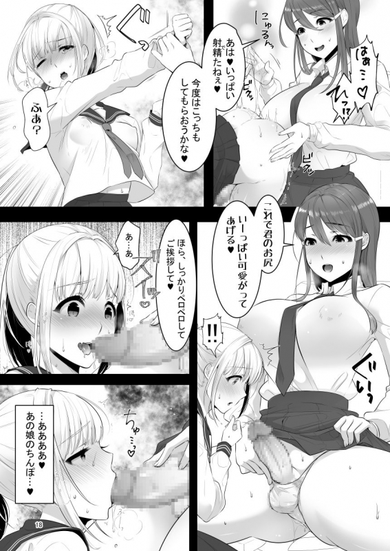 [dix-sept (Lucie)] Boku (Otokonoko) no Kininaru Onee-san ga Futanari datta [Digital]_16