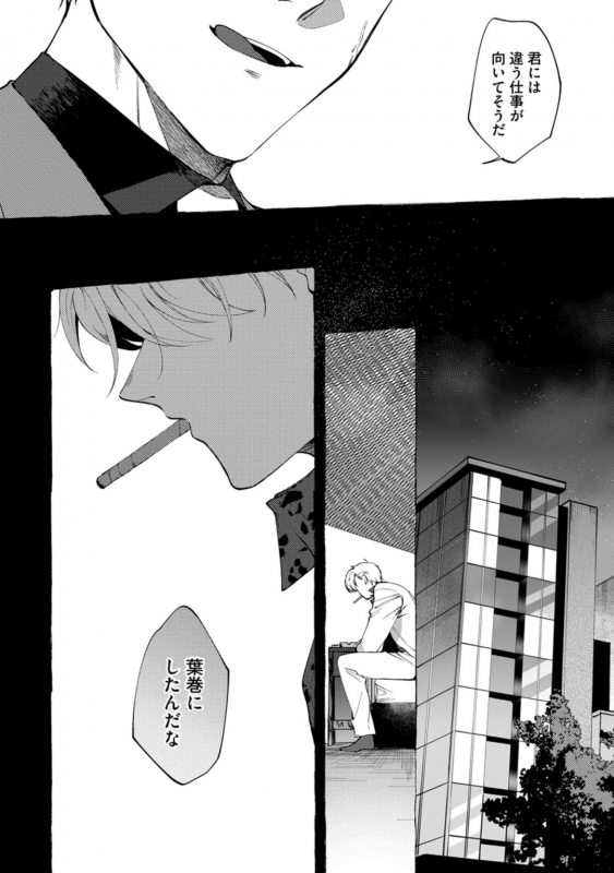 [dotsuco] spilt milk [Digital]_088