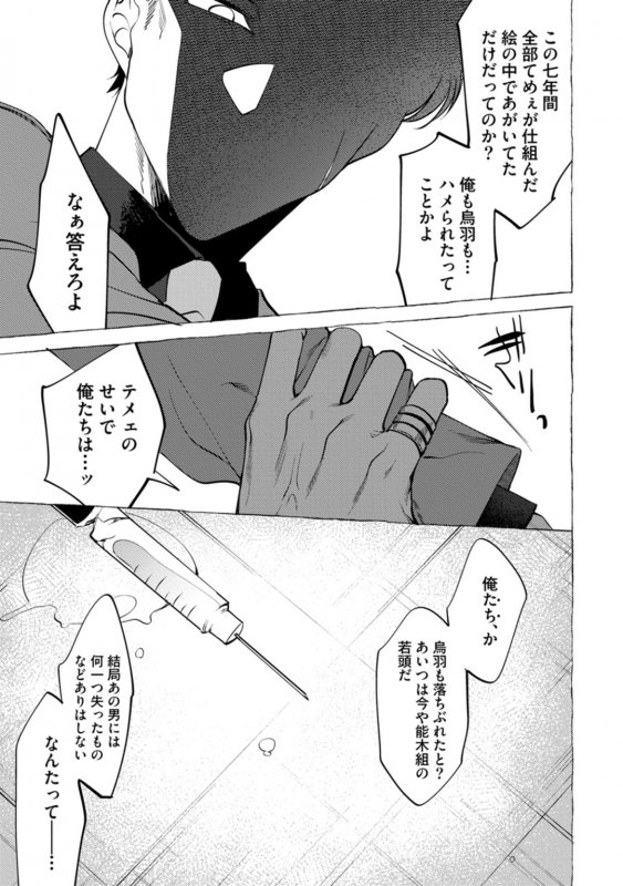 [dotsuco] spilt milk [Digital]_108