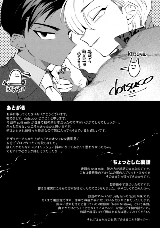 [dotsuco] spilt milk [Digital]_186