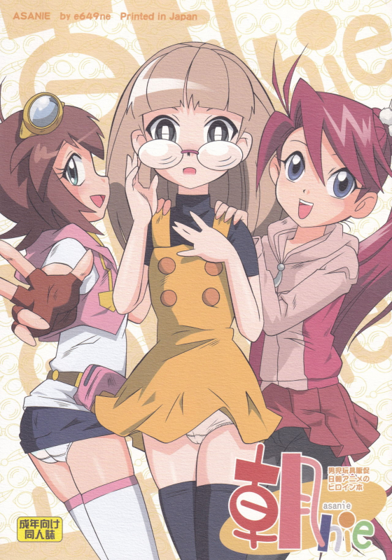 [e649ne (THE FALL GUY)] Asanie (Various)_00