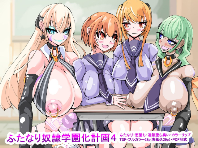 [hentaiworks (Aruma)] Futanari dorei gakuen-ka keikaku 4_00