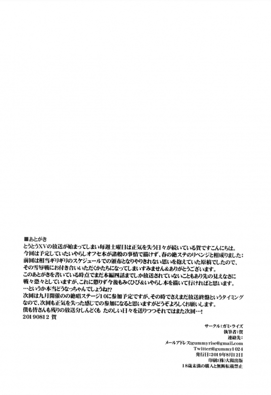 (C96) [Gummy-Rise (He)] Double Fake+ mkhbmkskbbn (Senki Zesshou Symphogear) [English]_14