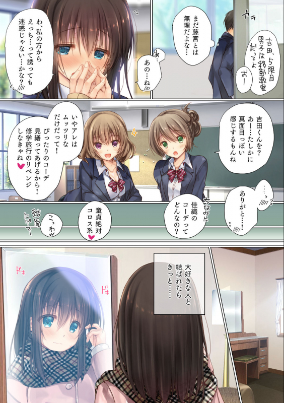 [milkholic] Netorare Sotsugyou Ryokou_14