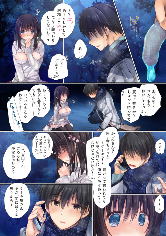 [milkholic] Netorare Sotsugyou Ryokou_18