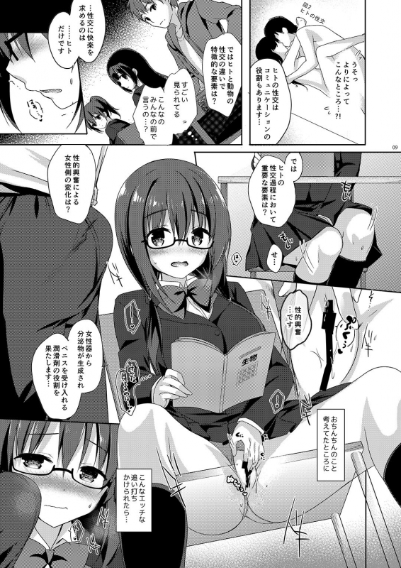 [moco chouchou (Hisama Kumako)] Yuutousei Ayaka no Uraomote Soushuuhen 02 [Digital]_09