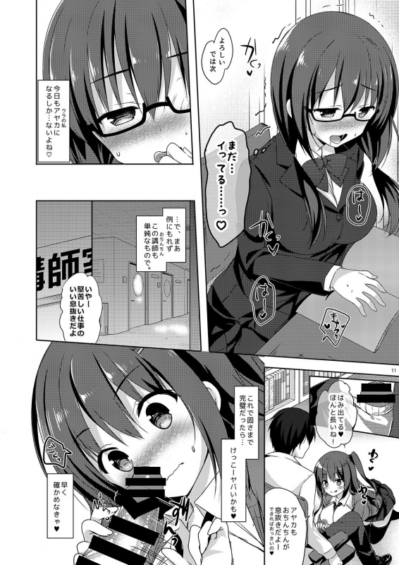[moco chouchou (Hisama Kumako)] Yuutousei Ayaka no Uraomote Soushuuhen 02 [Digital]_11