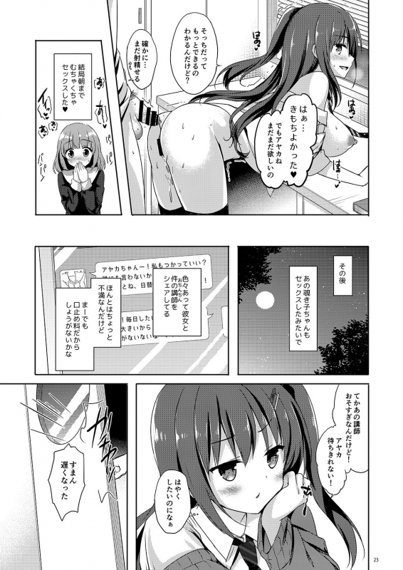 [moco chouchou (Hisama Kumako)] Yuutousei Ayaka no Uraomote Soushuuhen 02 [Digital]_23