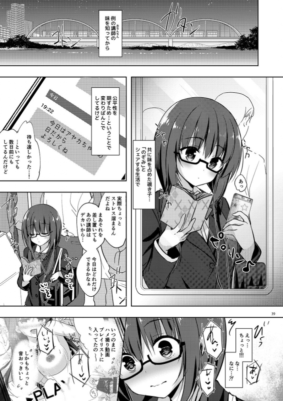 [moco chouchou (Hisama Kumako)] Yuutousei Ayaka no Uraomote Soushuuhen 02 [Digital]_39