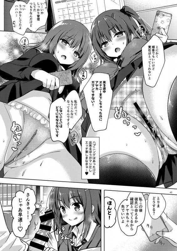 [moco chouchou (Hisama Kumako)] Yuutousei Ayaka no Uraomote Soushuuhen 02 [Digital]_43