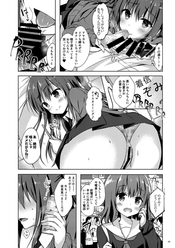 [moco chouchou (Hisama Kumako)] Yuutousei Ayaka no Uraomote Soushuuhen 02 [Digital]_49