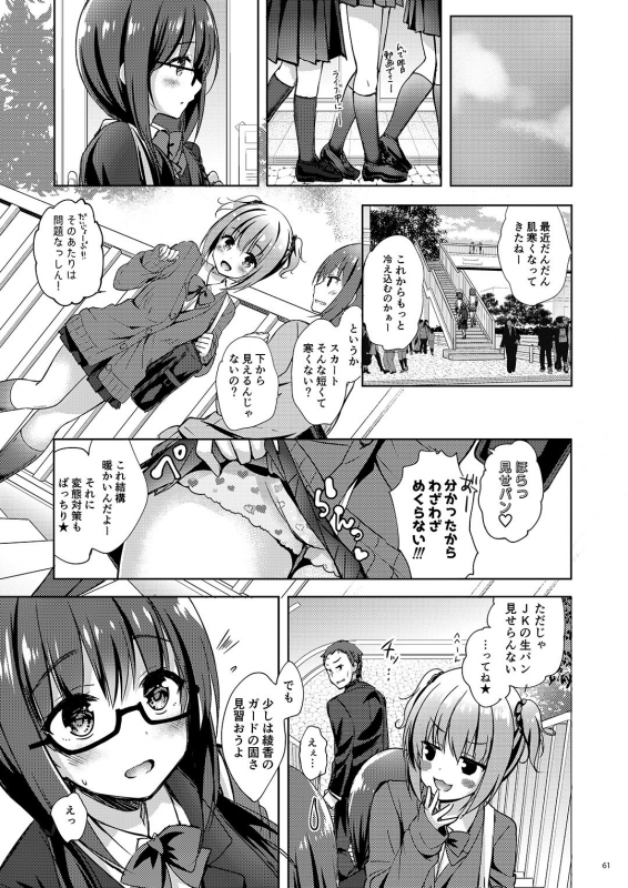 [moco chouchou (Hisama Kumako)] Yuutousei Ayaka no Uraomote Soushuuhen 02 [Digital]_61