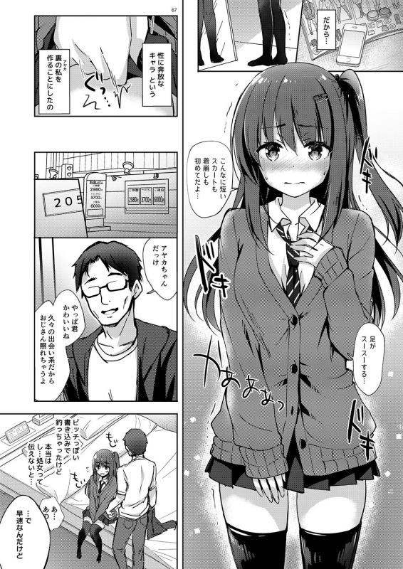 [moco chouchou (Hisama Kumako)] Yuutousei Ayaka no Uraomote Soushuuhen 02 [Digital]_67