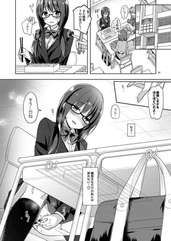 [moco chouchou (Hisama Kumako)] Yuutousei Ayaka no Uraomote Soushuuhen 02 [Digital]_80