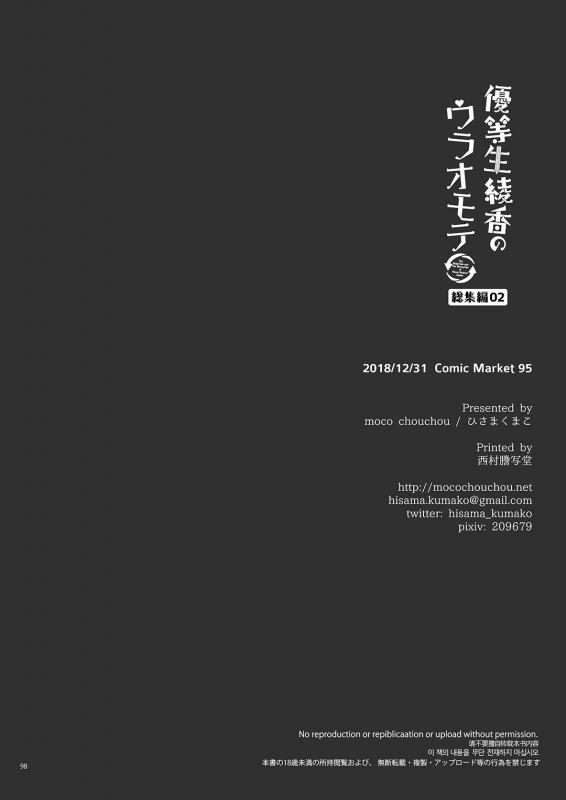 [moco chouchou (Hisama Kumako)] Yuutousei Ayaka no Uraomote Soushuuhen 02 [Digital]_98