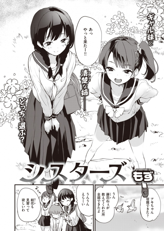 [mozu] Sisters [Digital]_01