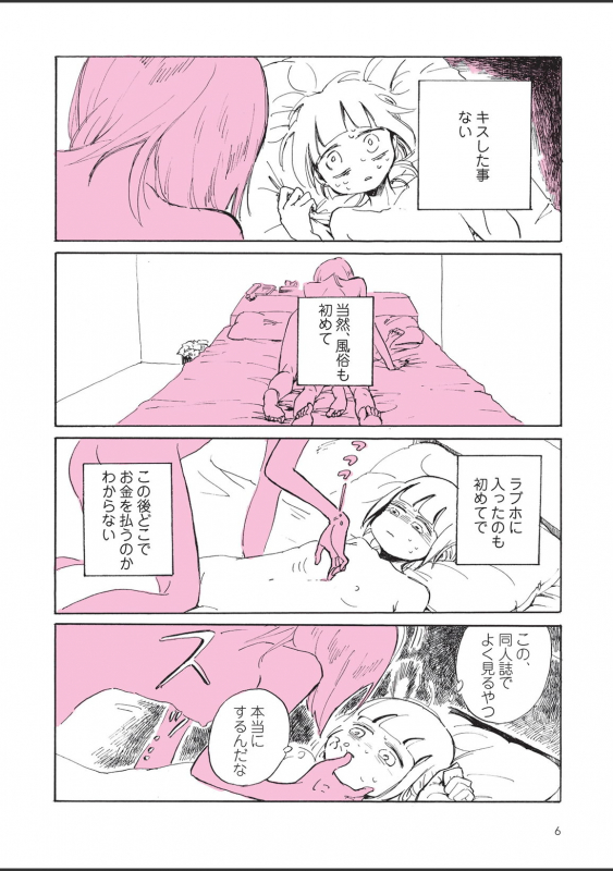 [nagatakabi] sabishisugiterezufuuzokuniikimashitarepo_007