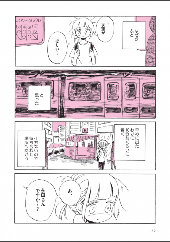 [nagatakabi] sabishisugiterezufuuzokuniikimashitarepo_083