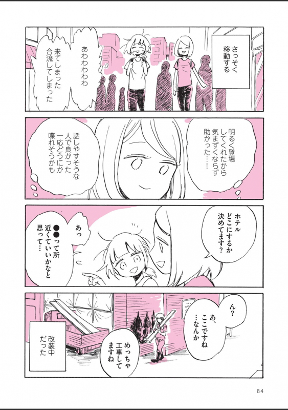 [nagatakabi] sabishisugiterezufuuzokuniikimashitarepo_085