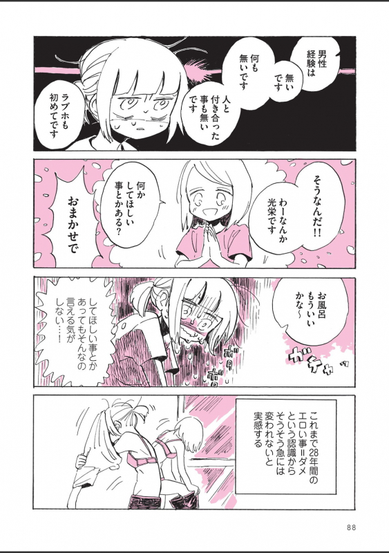 [nagatakabi] sabishisugiterezufuuzokuniikimashitarepo_089