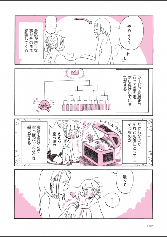 [nagatakabi] sabishisugiterezufuuzokuniikimashitarepo_103