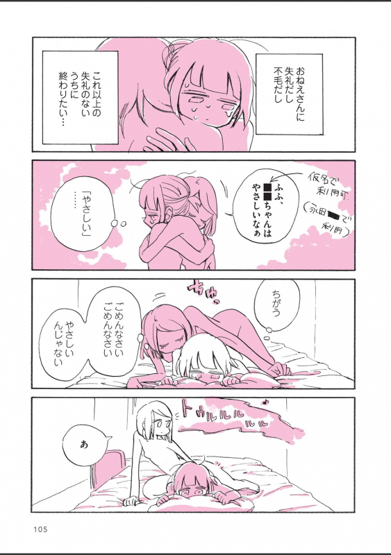 [nagatakabi] sabishisugiterezufuuzokuniikimashitarepo_106