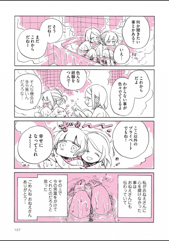 [nagatakabi] sabishisugiterezufuuzokuniikimashitarepo_108