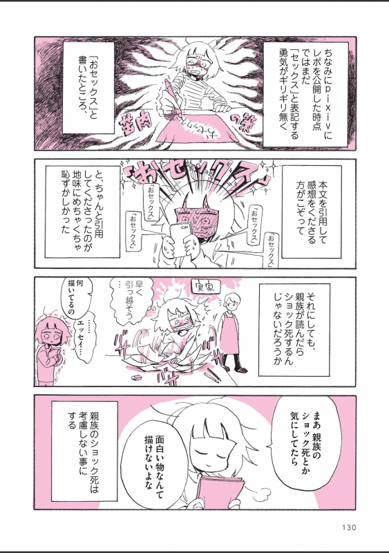 [nagatakabi] sabishisugiterezufuuzokuniikimashitarepo_131