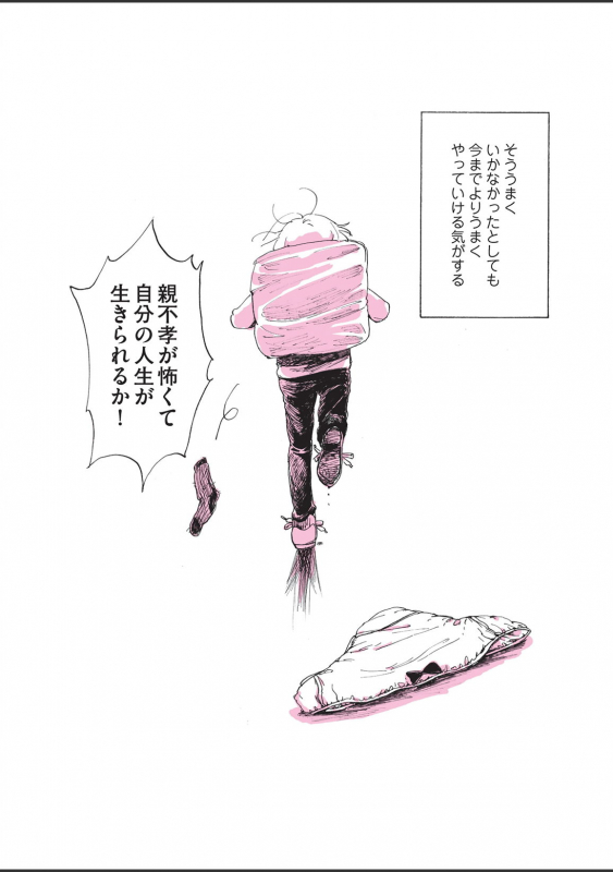 [nagatakabi] sabishisugiterezufuuzokuniikimashitarepo_133