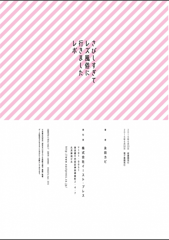 [nagatakabi] sabishisugiterezufuuzokuniikimashitarepo_145