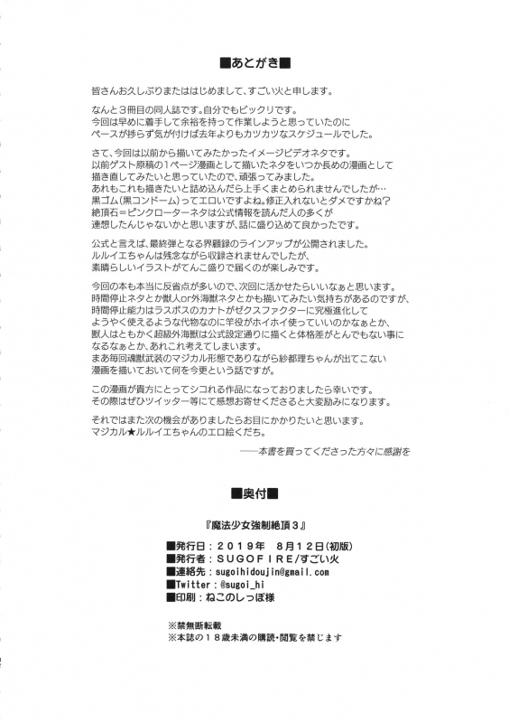 (C96) [SUGOFIRE (Sugoi Hi)] Mahou Shoujo Kyousei Zecchou 3 (Shinrabansho) [English] [Go_30