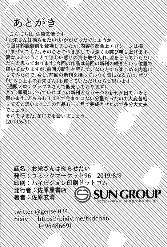 (C96) [Sawaraya Shoten (Sahara Gensei)] Oei_36