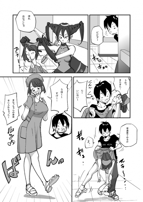 [nu-] Bibia Saikou ka yo!_034