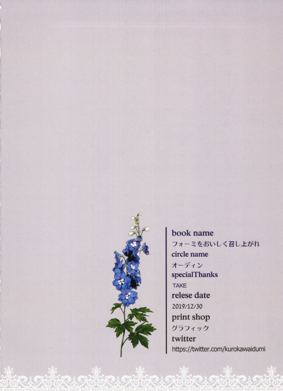 [odin (Kurokawa Izumi)] Formi o Oishiku Meshiagare (Azur Lane)_24