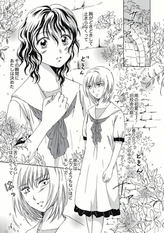 [peachpulsar (Mira)] Jasmine Rain ni Dakishimete [Digital]_02