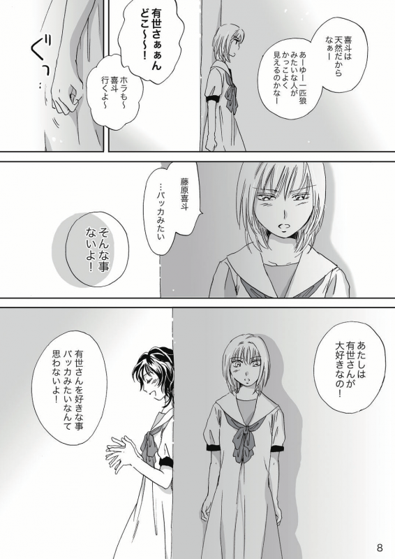 [peachpulsar (Mira)] Jasmine Rain ni Dakishimete [Digital]_07