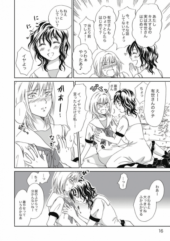 [peachpulsar (Mira)] Jasmine Rain ni Dakishimete [Digital]_15