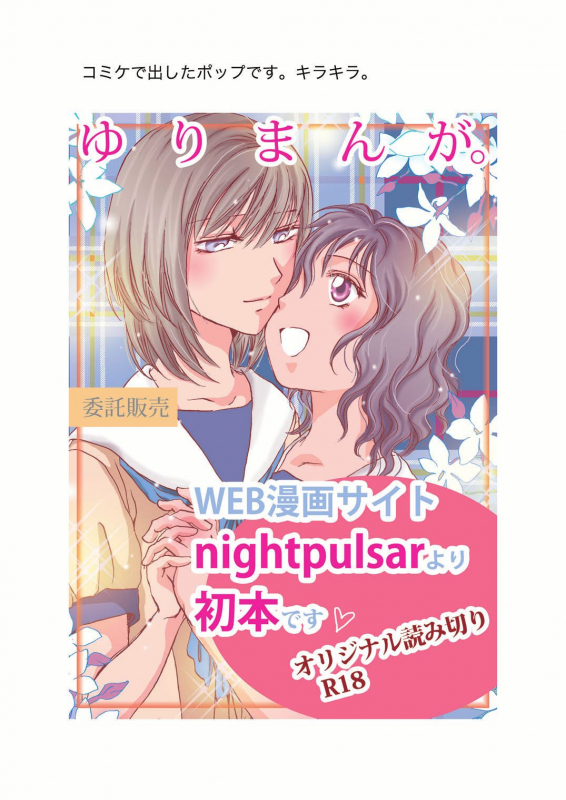 [peachpulsar (Mira)] Jasmine Rain ni Dakishimete [Digital]_26